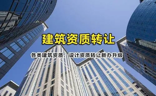 辦理建筑資質(zhì)