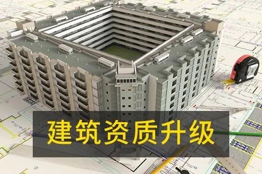 辦理建筑資質