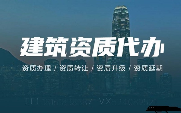 企業(yè)進(jìn)行建筑資質(zhì)剝離有哪些程序和內(nèi)容？